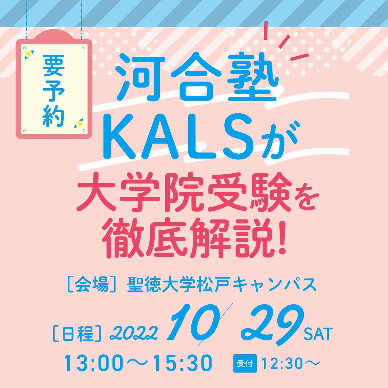 聖徳大学通信教育部