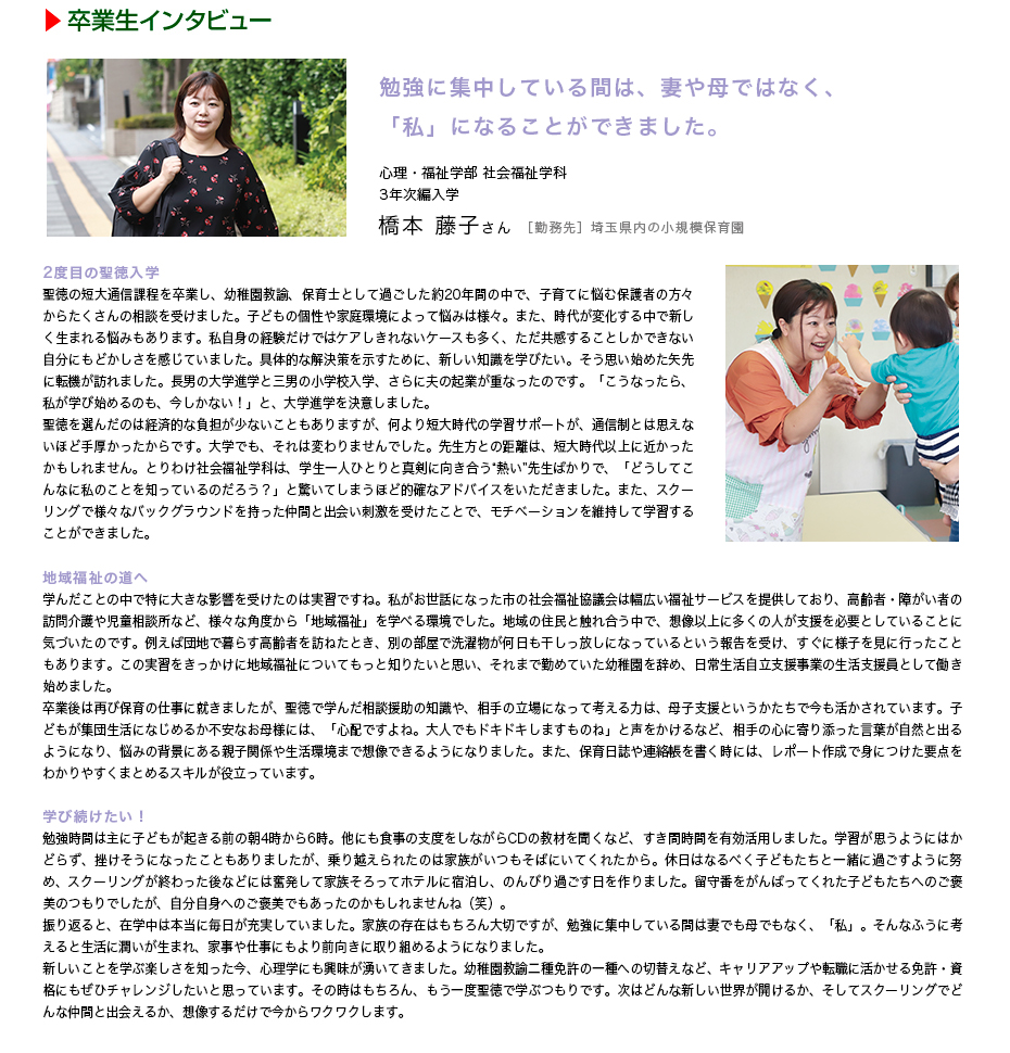 卒業生インタビュー心理・福祉学部　社会福祉学科　橋本藤子さん