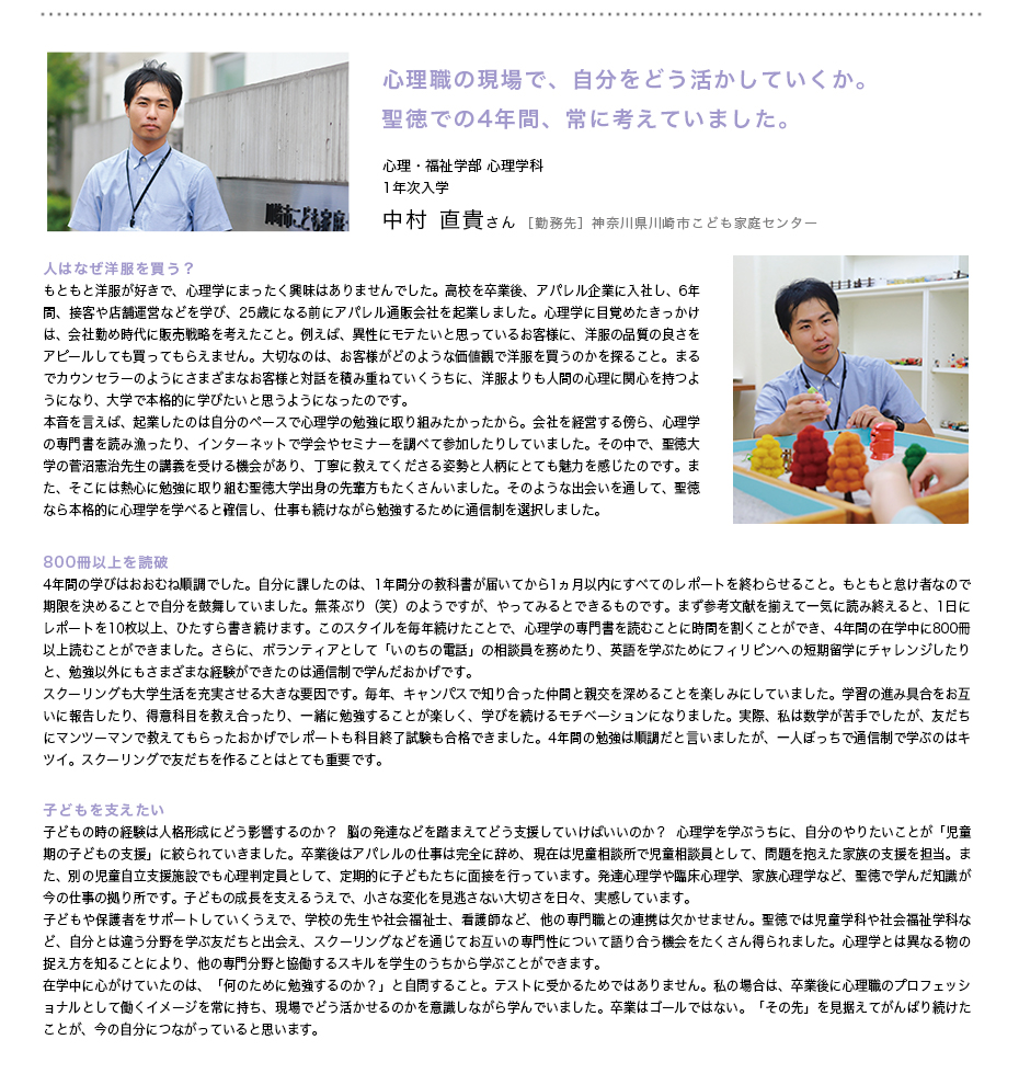 心理・福祉学部　心理学科　中村直貴さん