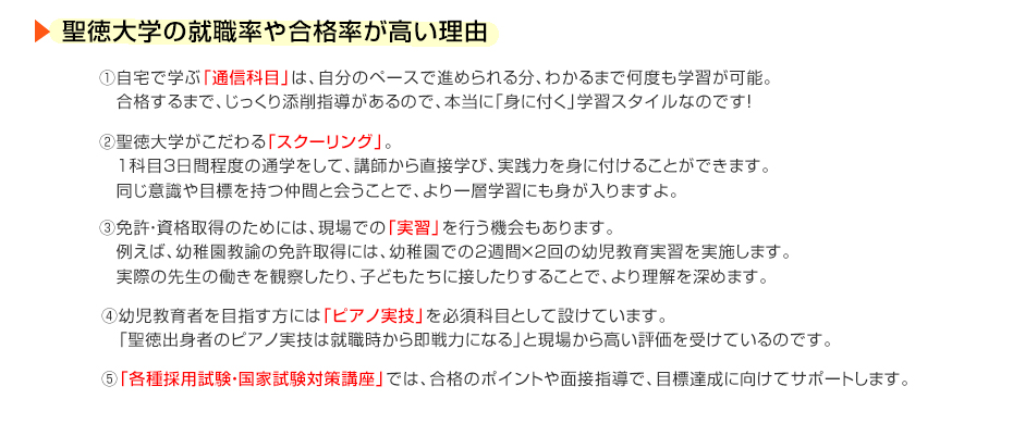 聖徳大学の就職率や合格率が高い理由