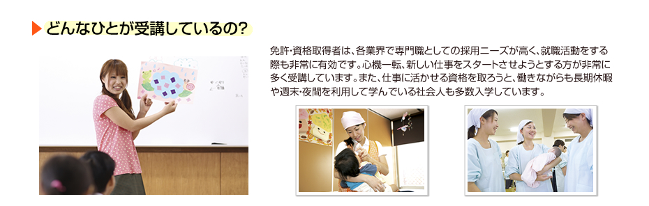 どんなひとが受講しているの？