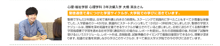 心理・福祉学部心理学科　大橋英永さん