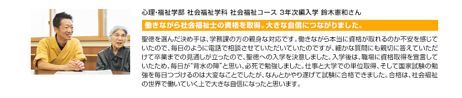 心理・福祉学部社会福祉学科　鈴木憲和さん