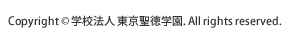 Copyright c 学校法人 東京聖徳学園. All rights reserved.