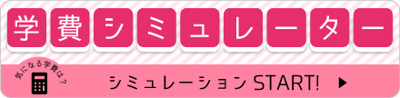 出願シミュレーター