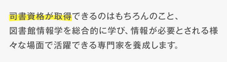 通信教育で図書館司書を取得するなら聖徳大学！｜聖徳大学通信教育部