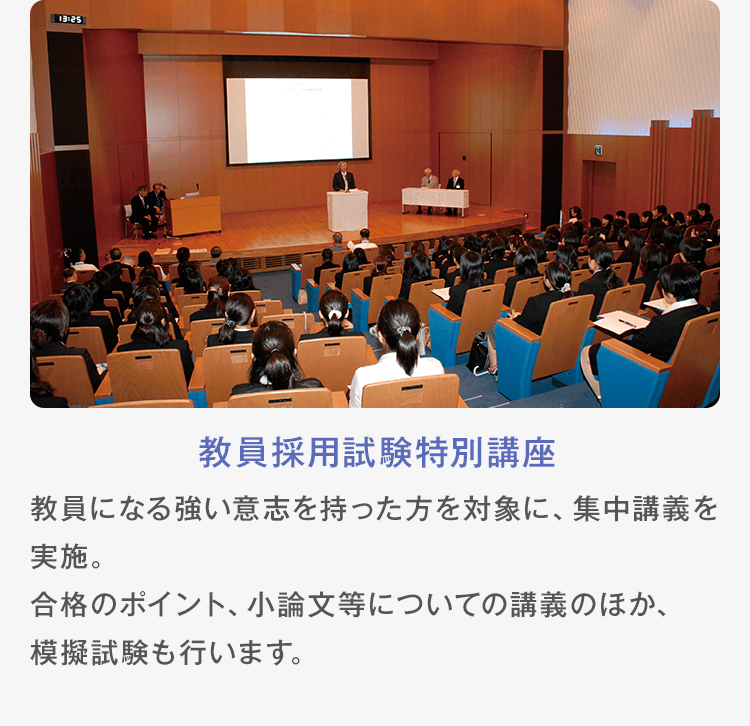 大学・短大の卒業者なら最短2年間で教員免許が取得できる！｜聖徳大学通信教育部