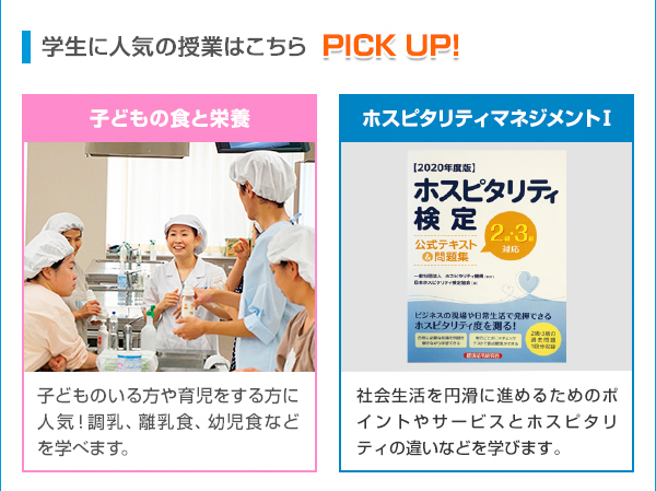 学生に人気の授業はこちら