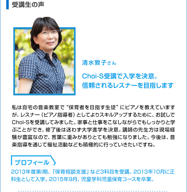 受講生の声