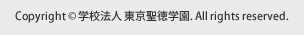 Copyright c 学校法人 東京聖徳学園. All rights reserved.
