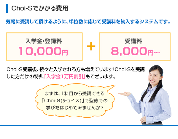 Choi-S でかかる費用