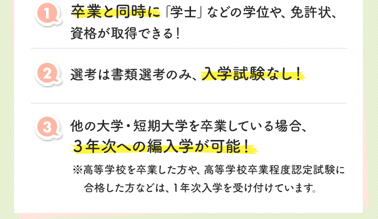 通信で養護教諭を取得するなら聖徳大学！｜聖徳大学通信教育部