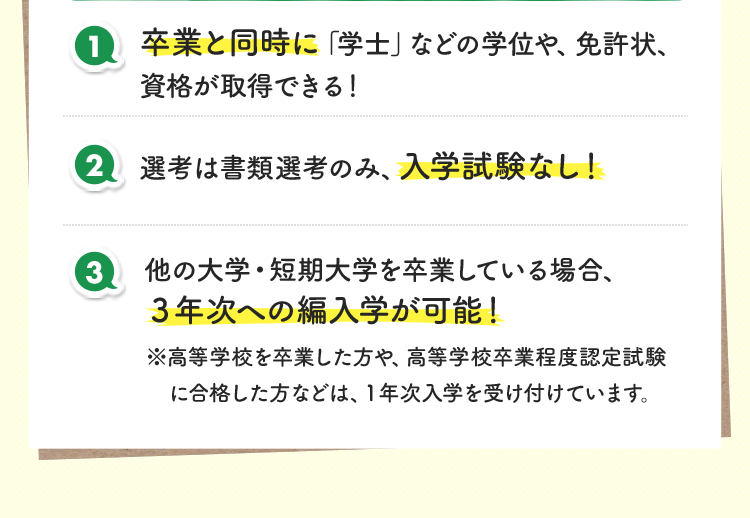 採用まで考えた小学校教諭1種の取得なら｜聖徳大学通信教育部