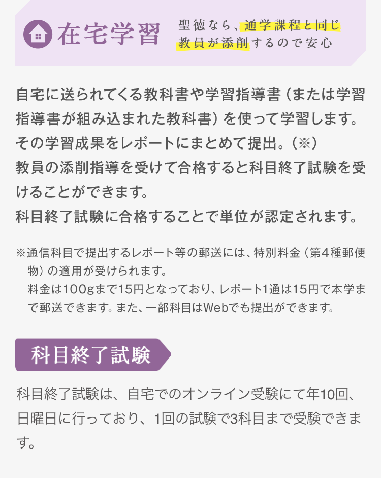 通信で社会福祉士・精神保健福祉士を取得するなら聖徳大学！｜聖徳大学通信教育部